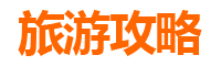 焦作孟州家庭自驾游全攻略：历史人文与自然风光的完美融合